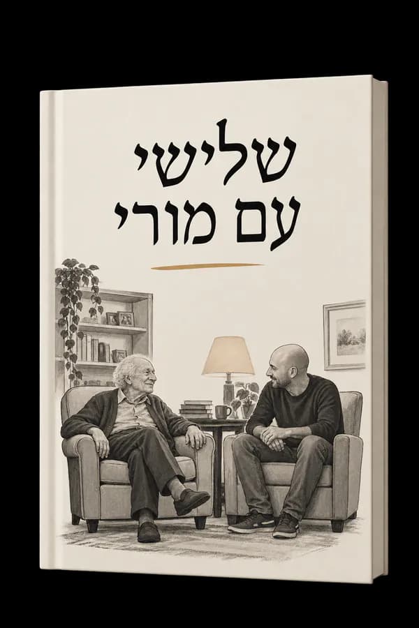 שלישי עם מורי